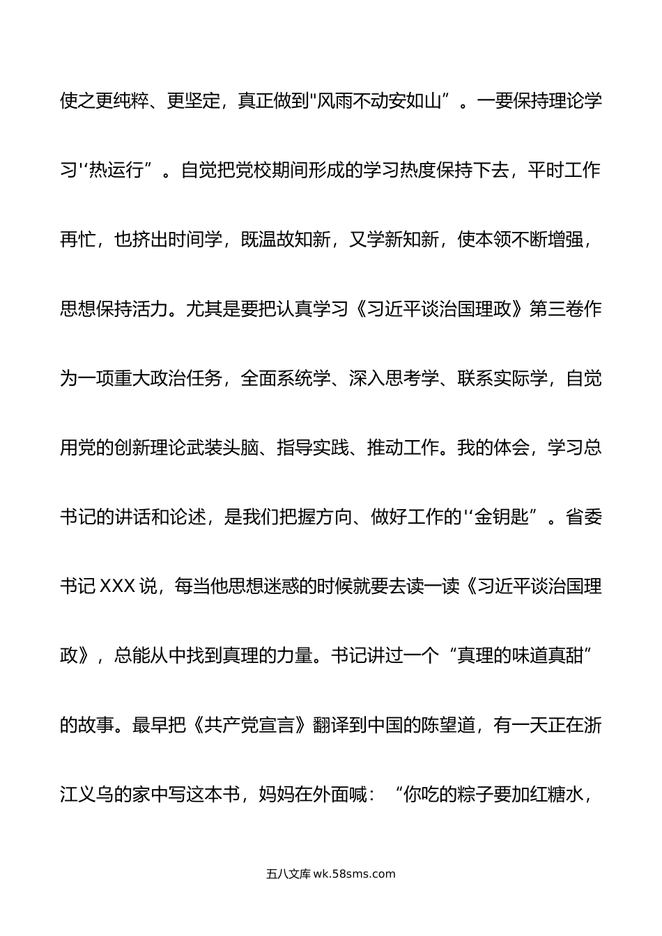 组工干部在中青年干部培训班上学习提高七种能力发言提纲2篇.docx_第3页