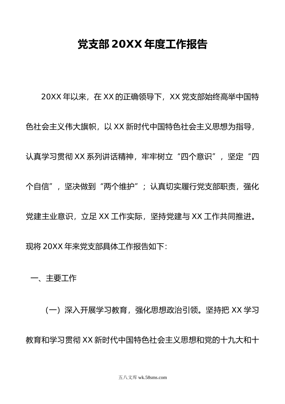 年度党支部工作报告.doc_第1页