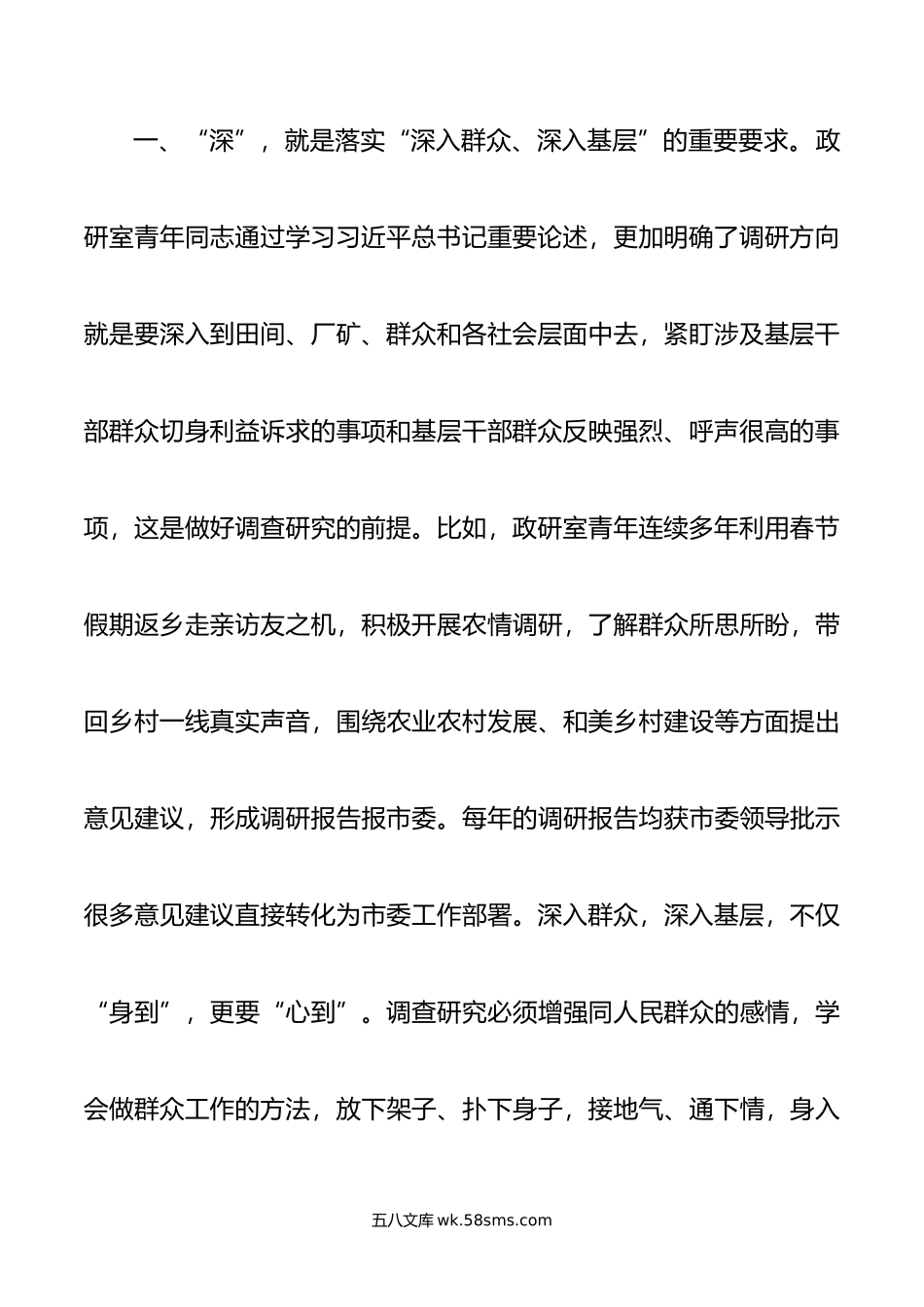 市委政研室在全市青年干部主题教育推进会上的汇报发言.doc_第3页