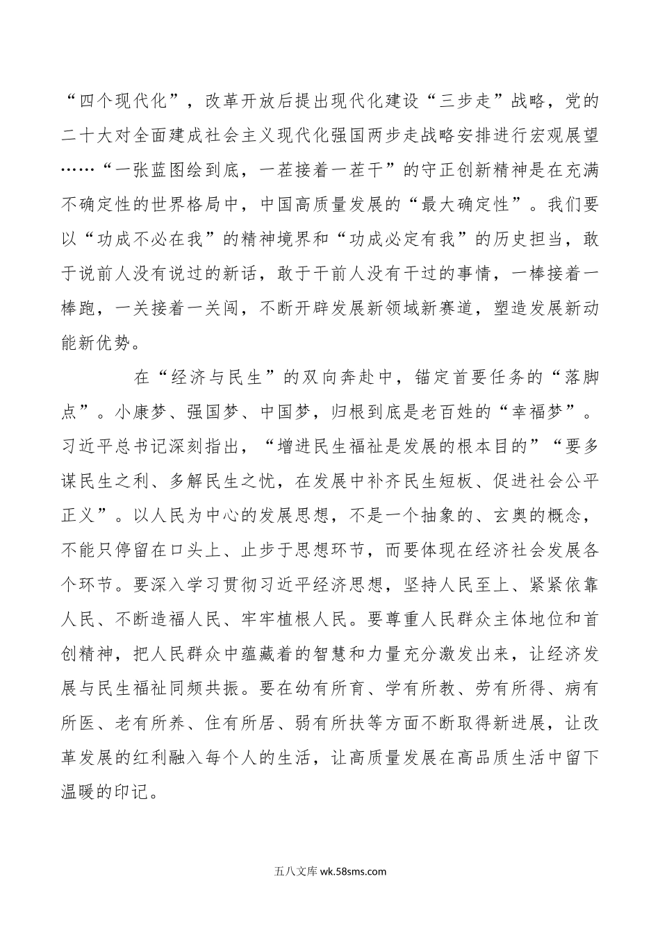 7月在江苏考察讲话精神学习心得体会.doc_第2页