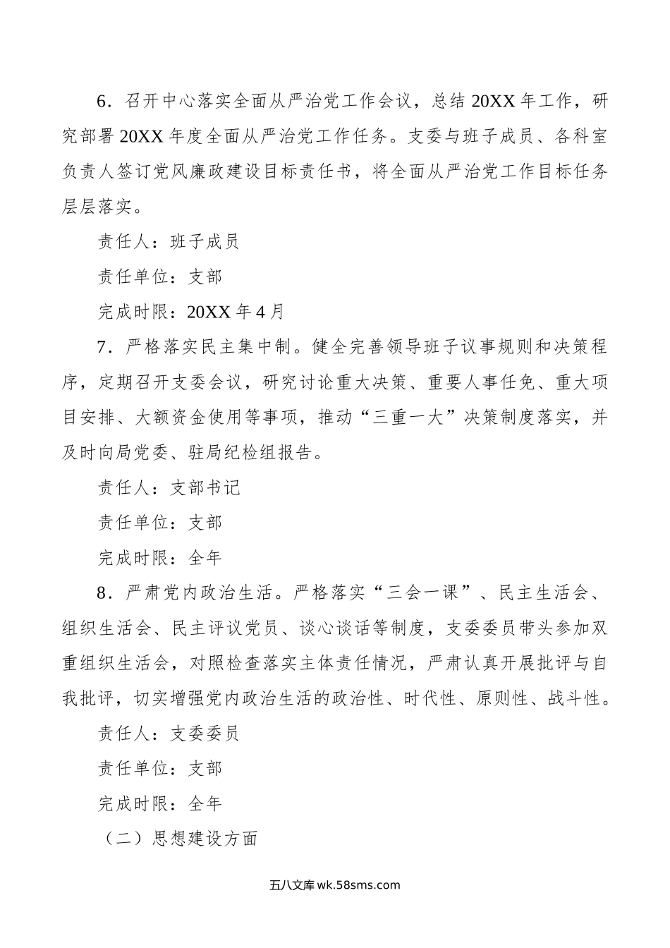 年党支部全面从严治党主体责任分工及责任清单.doc_第3页