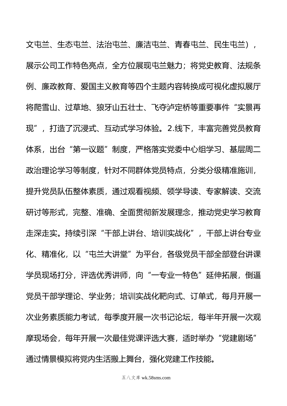 调研报告：实施“双创联动”党建工作机制的探索与实践.docx_第2页