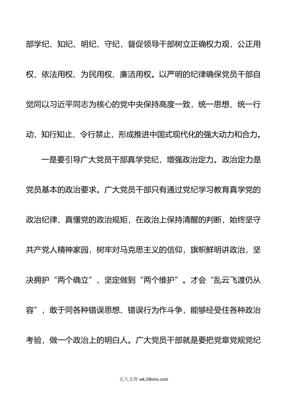 组织部长党纪学习教育读书班研讨会发言材料范文.doc_第2页