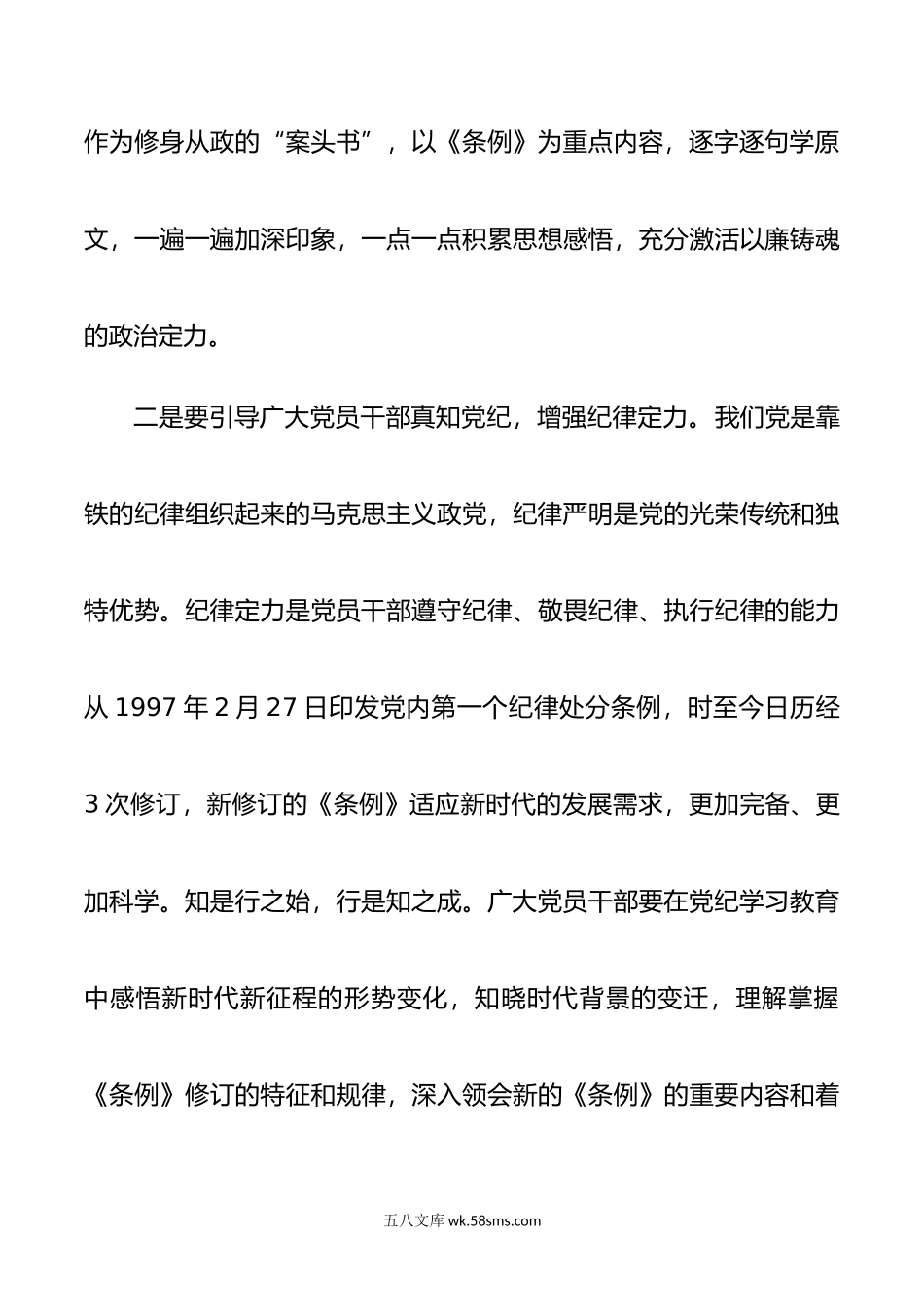 组织部长党纪学习教育读书班研讨会发言材料范文.doc_第3页