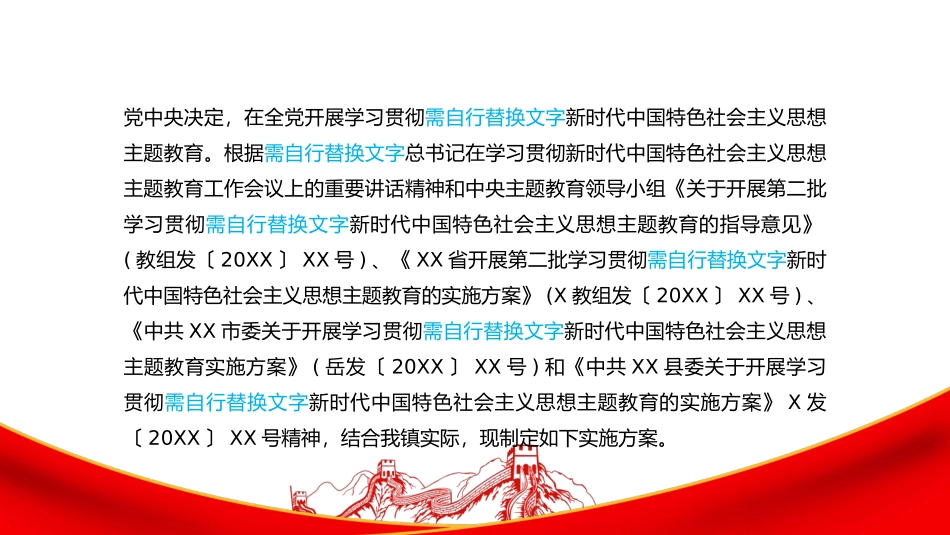 开展第二批主题教育实施方案.pptx.pptx_第2页