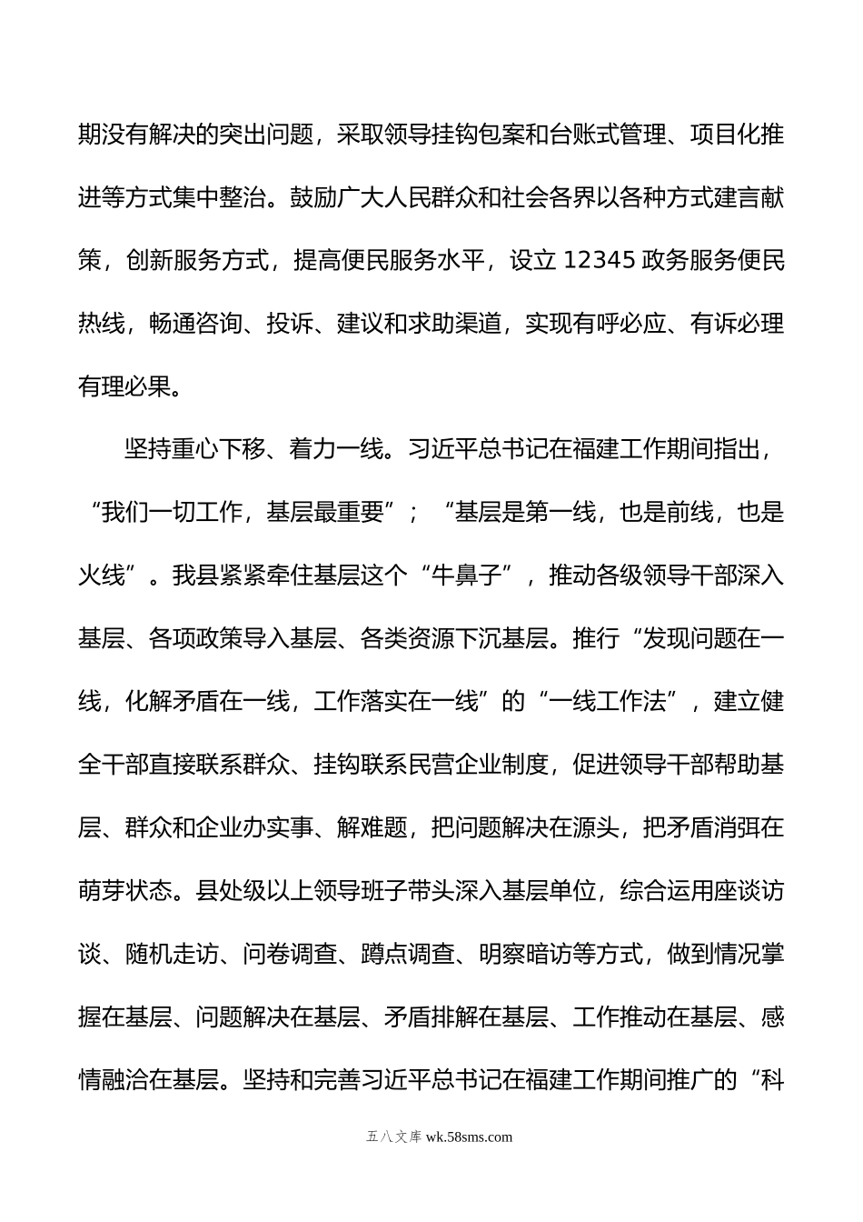 在深化运用“四下基层”制度走好新时代党的群众路线推进会上的汇报发言.doc_第2页