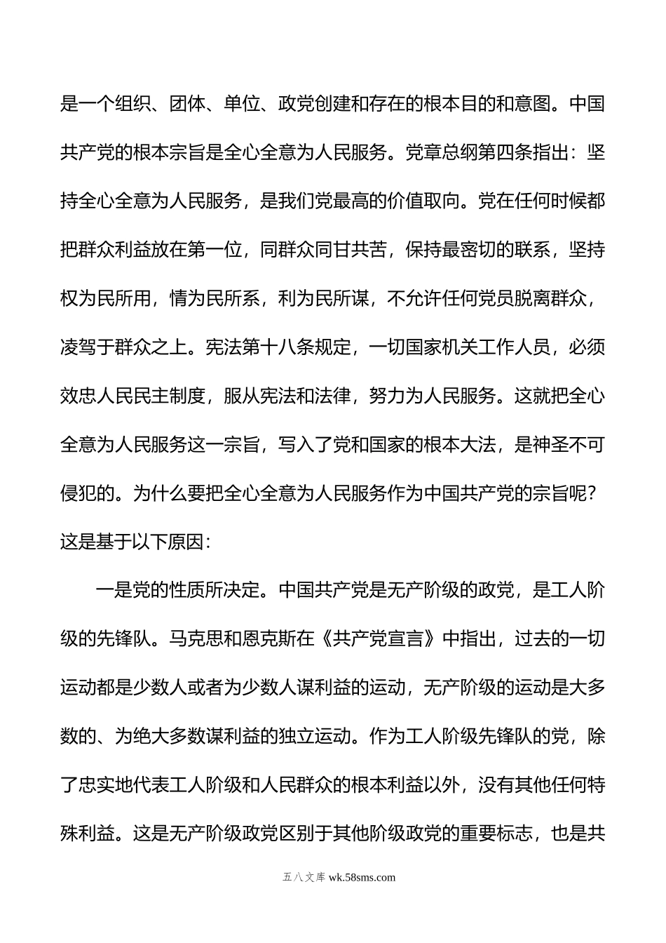 主题教育党课讲稿：牢记党的宗旨+忠心耿耿为民.docx_第2页