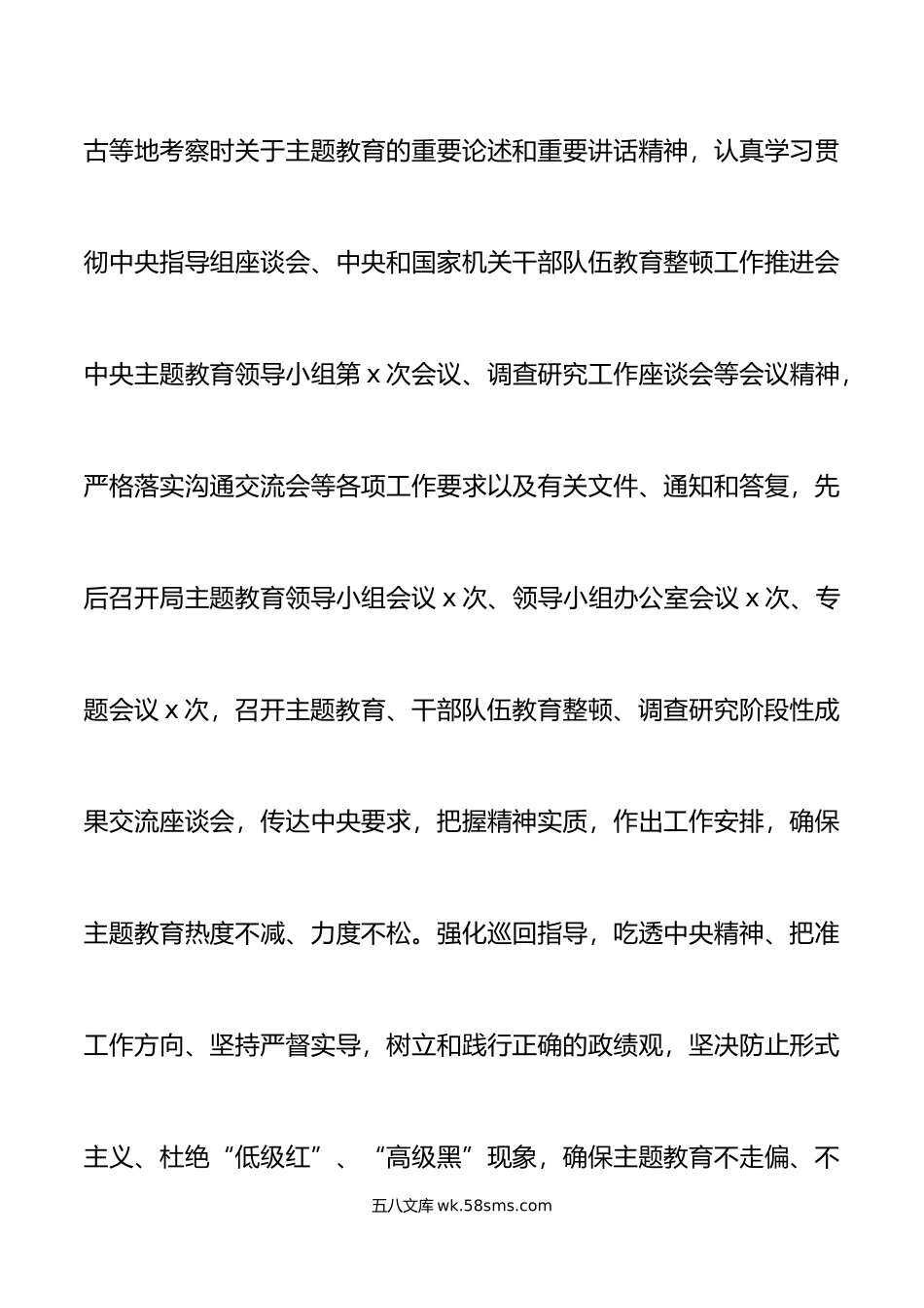 x局主题教育工作汇报总结报告.doc_第2页