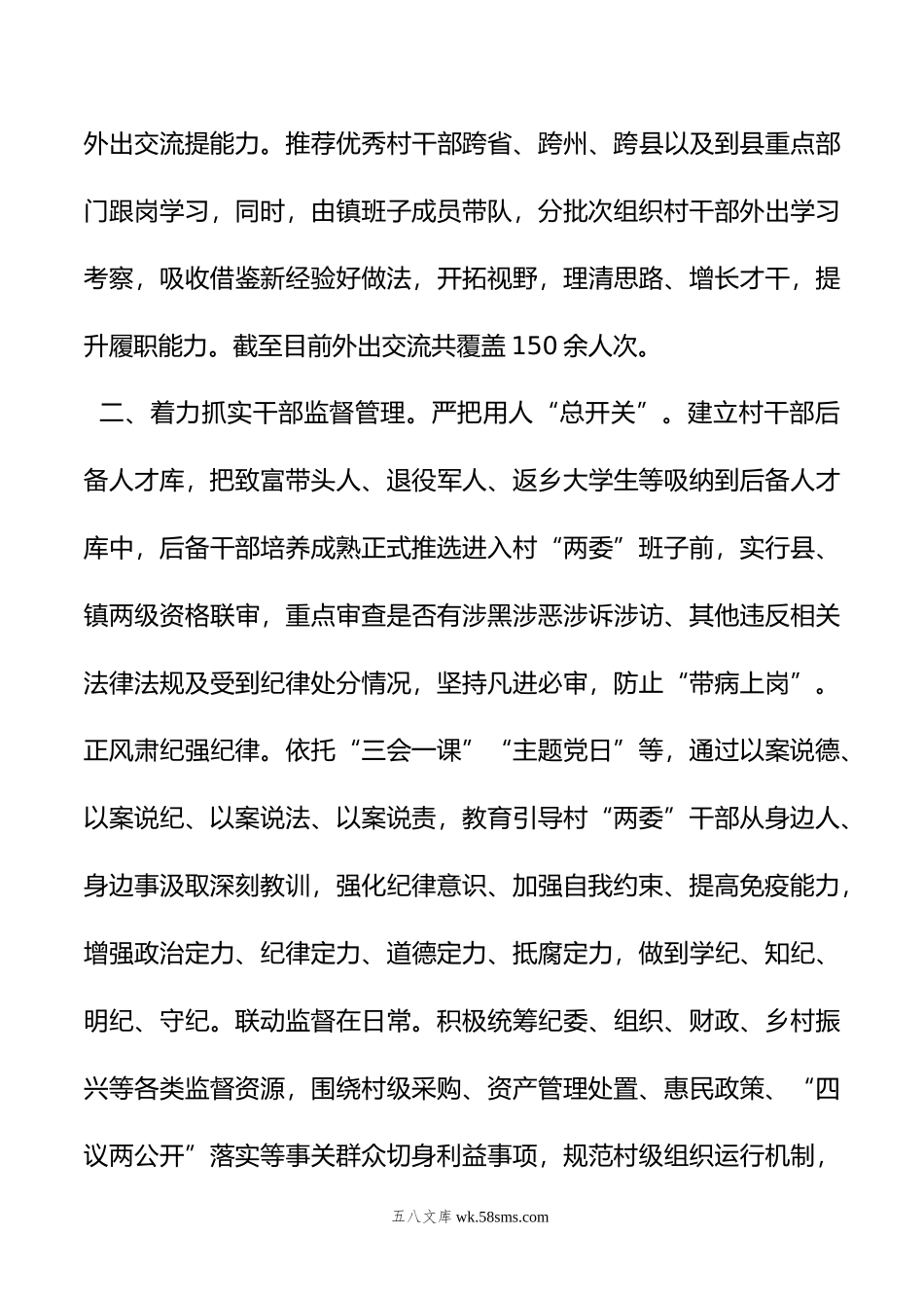 经验做法：“三个着力”抓细抓实村级干部队伍建设.doc_第2页