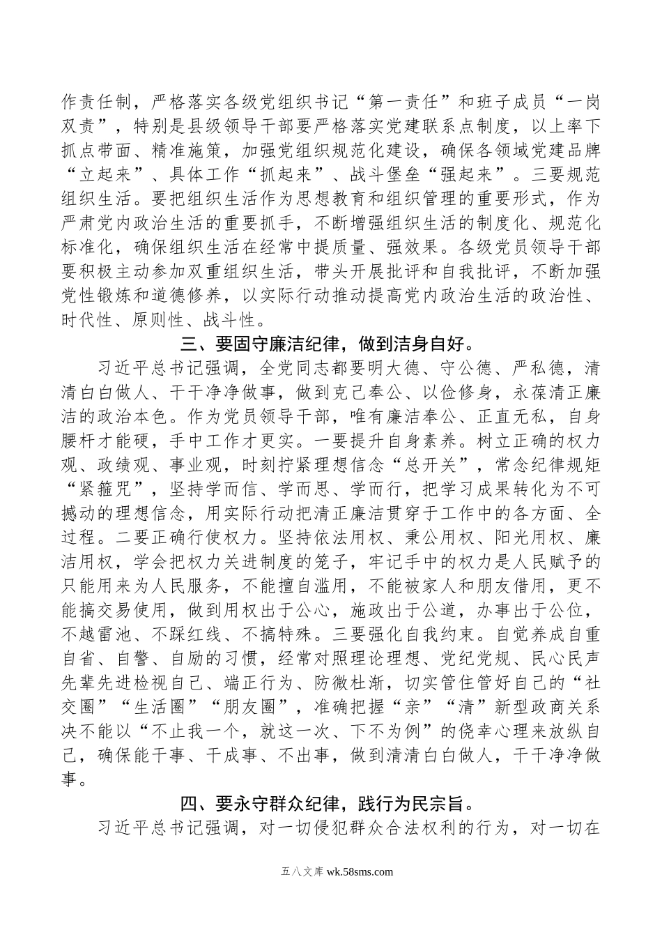 县长党纪学习教育六大纪律研讨发言材料.doc_第2页