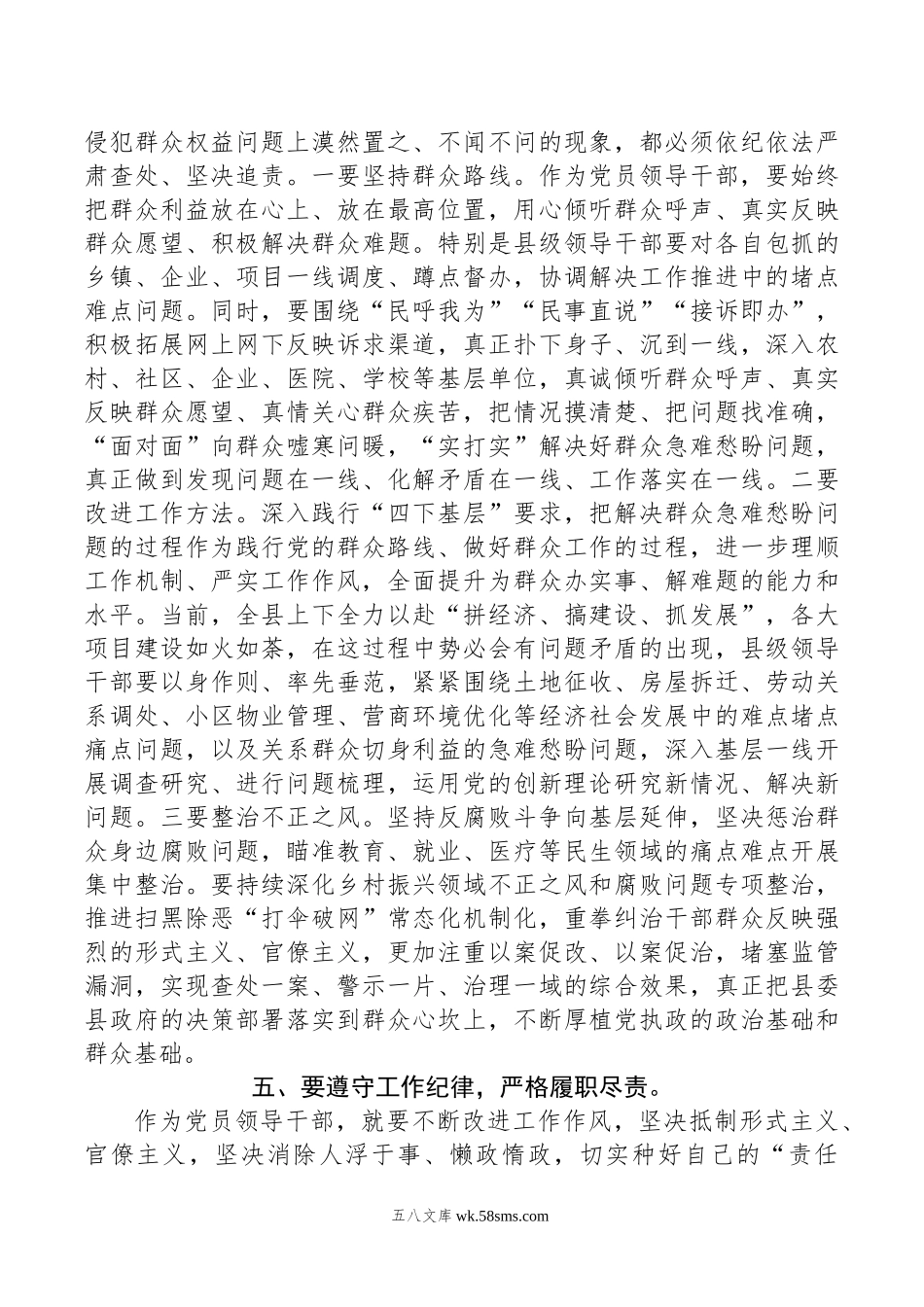 县长党纪学习教育六大纪律研讨发言材料.doc_第3页