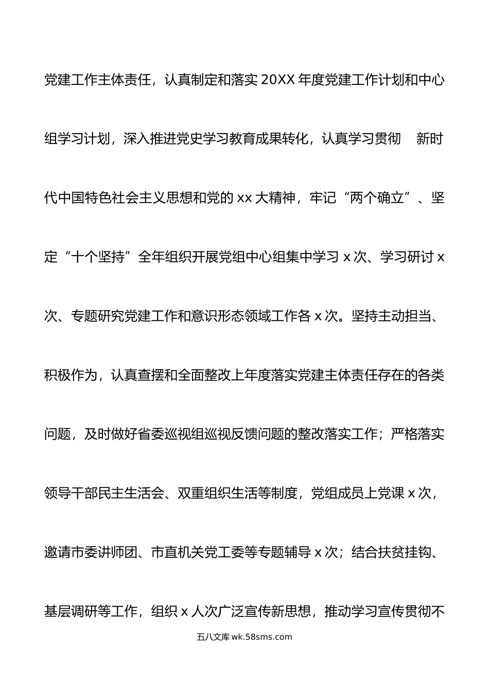 2篇书记党建述职审计局党组书记抓基层党建工作述职报告范文.docx_第2页