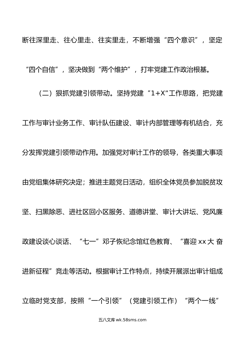 2篇书记党建述职审计局党组书记抓基层党建工作述职报告范文.docx_第3页