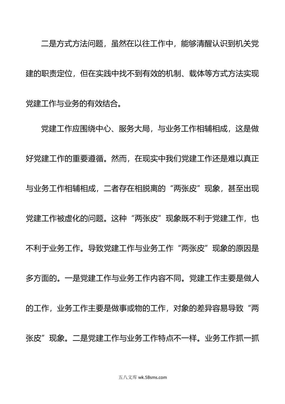 关于党建工作与业务工作深度融合的几点思考.docx_第2页