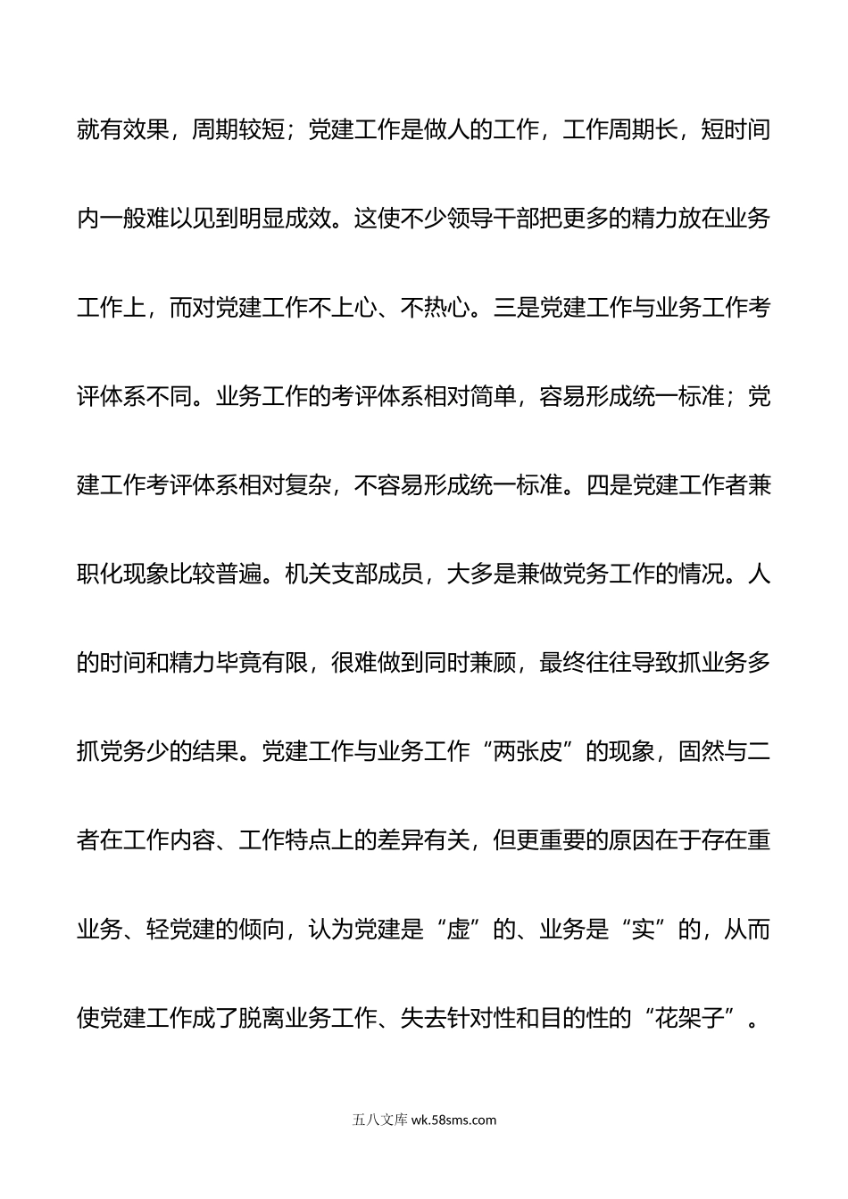 关于党建工作与业务工作深度融合的几点思考.docx_第3页