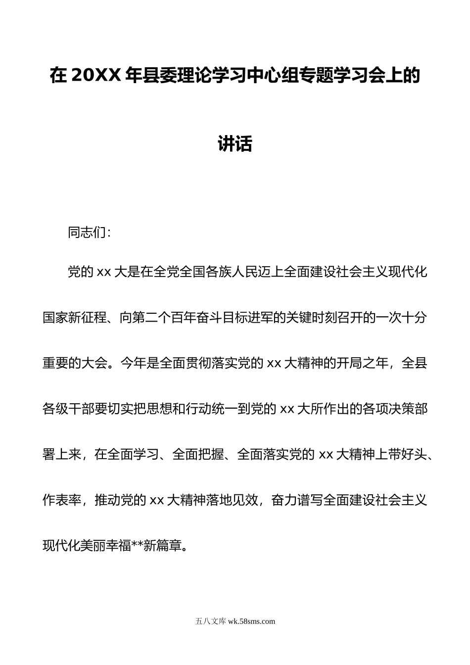 在年县委理论学习中心组专题学习会上的讲话.doc_第1页