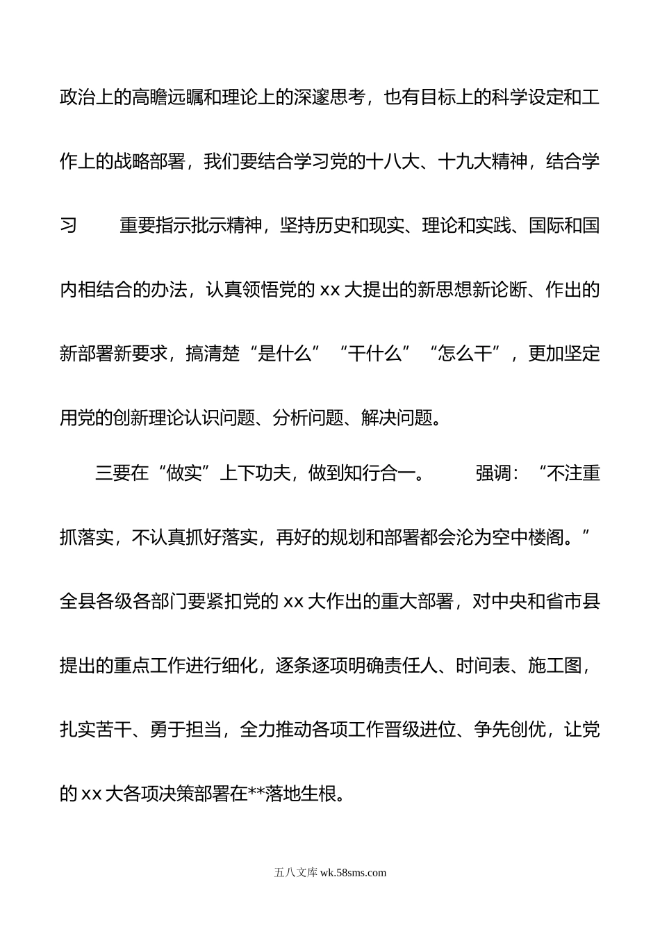 在年县委理论学习中心组专题学习会上的讲话.doc_第3页