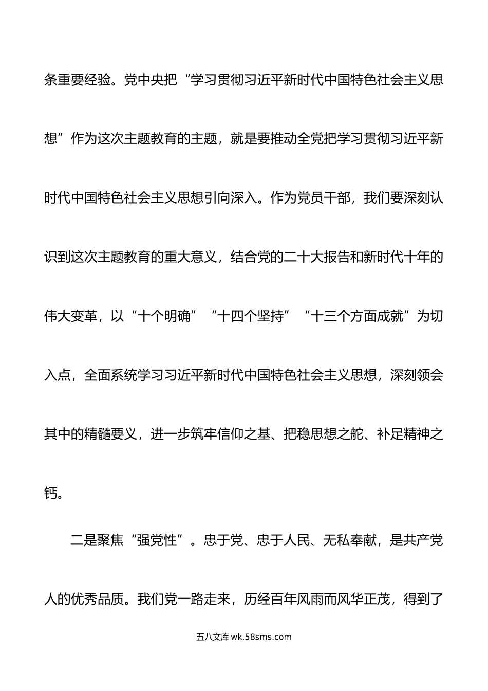 5篇20XX年主题教育研讨发言材料中心组学习心得体会.docx_第2页