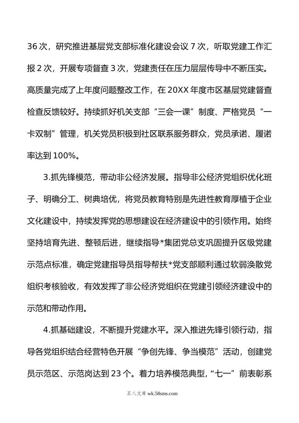 党工委书记抓党建述职报告.doc_第2页