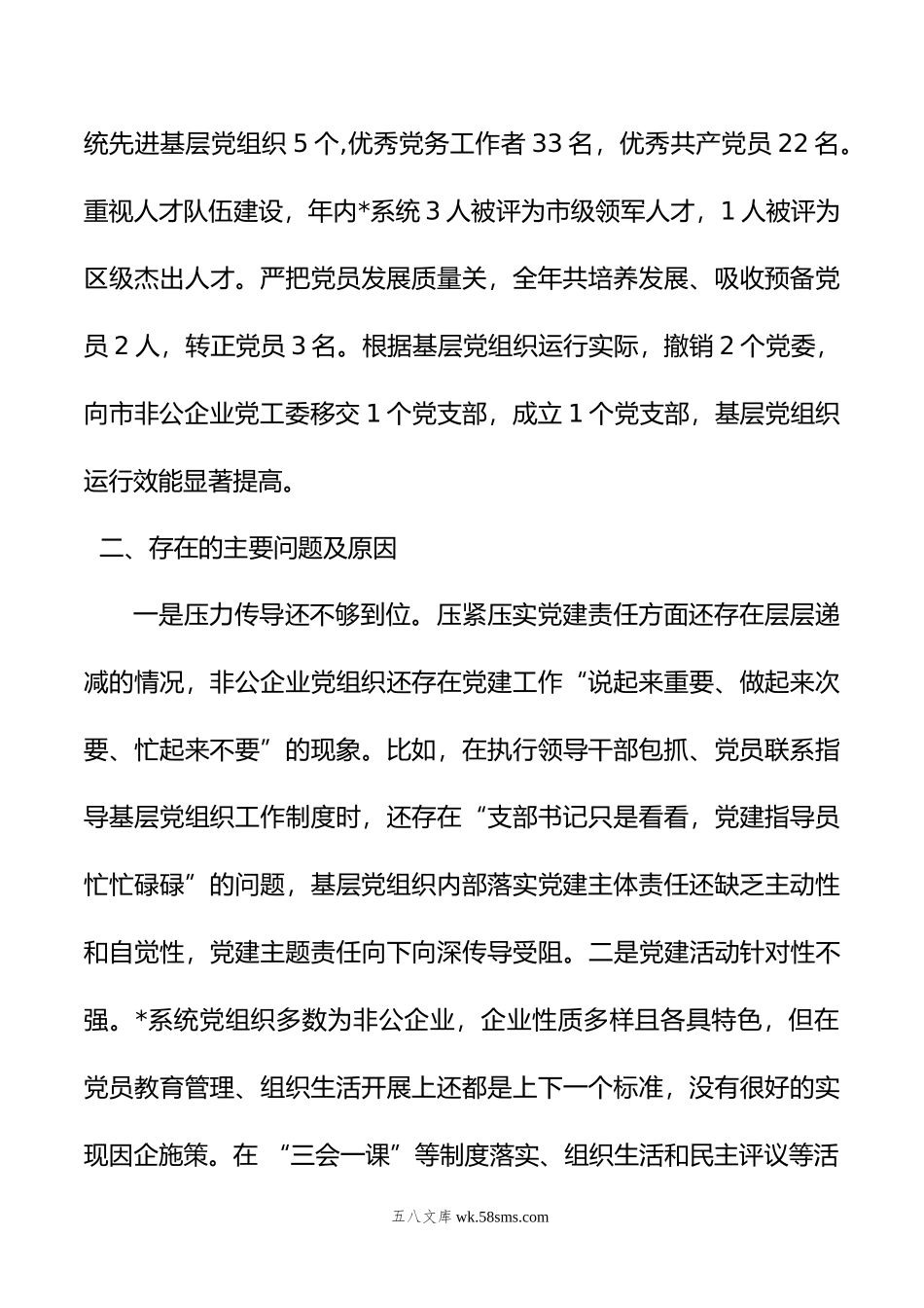 党工委书记抓党建述职报告.doc_第3页