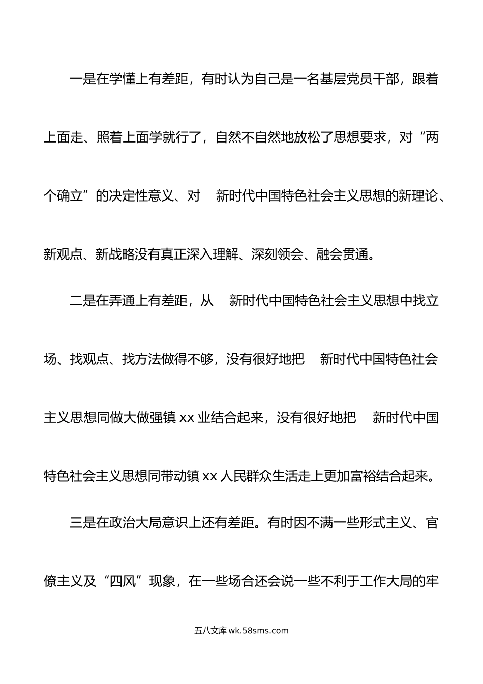 乡镇镇长年民主生活会“六个带头”个人对照检查材料范文.doc_第3页