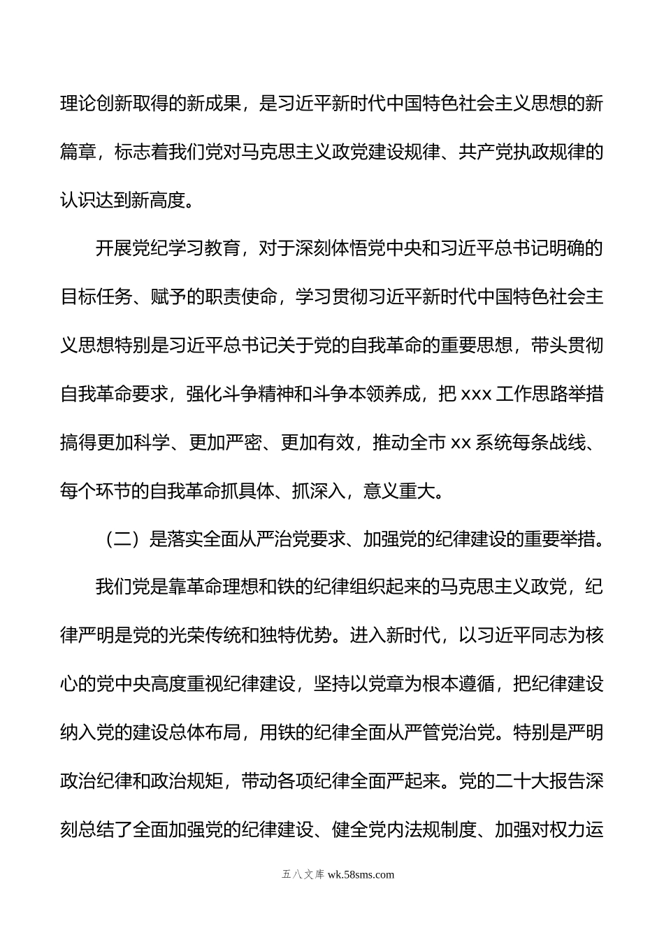 党委书记在党纪学习教育工作动员部署会上的讲话.doc_第3页