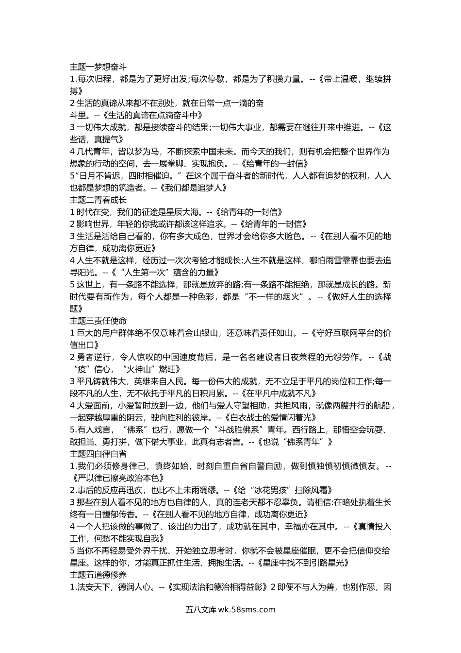 《人民日报》年度金句合集.docx_第1页