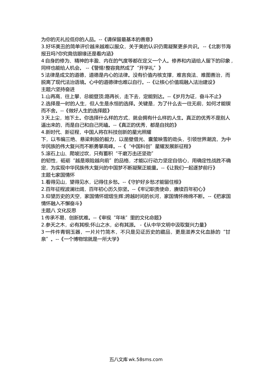 《人民日报》年度金句合集.docx_第2页