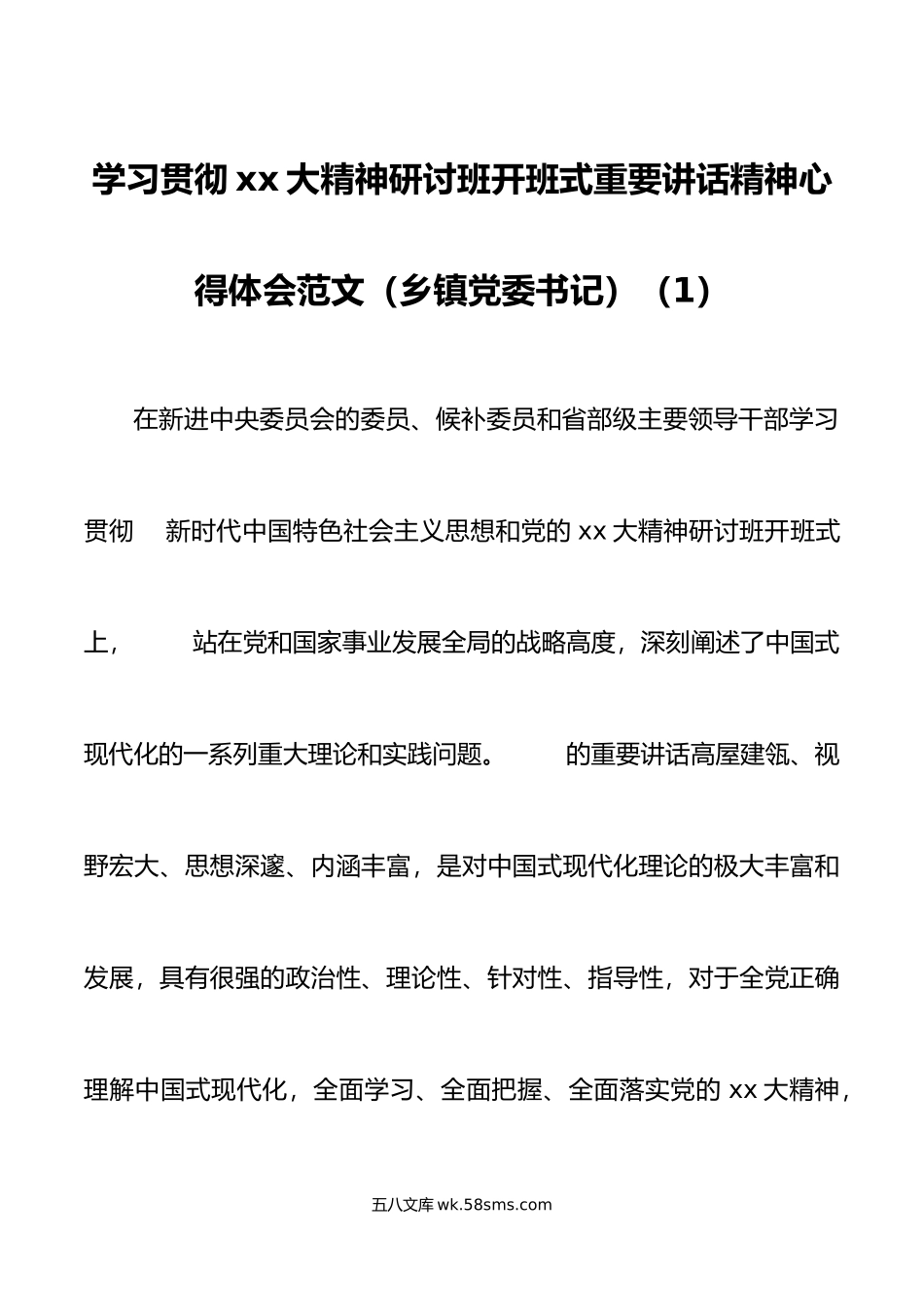 3篇xx大精神研讨班重要讲话精神心得体会盛会报告研讨发言.doc_第1页