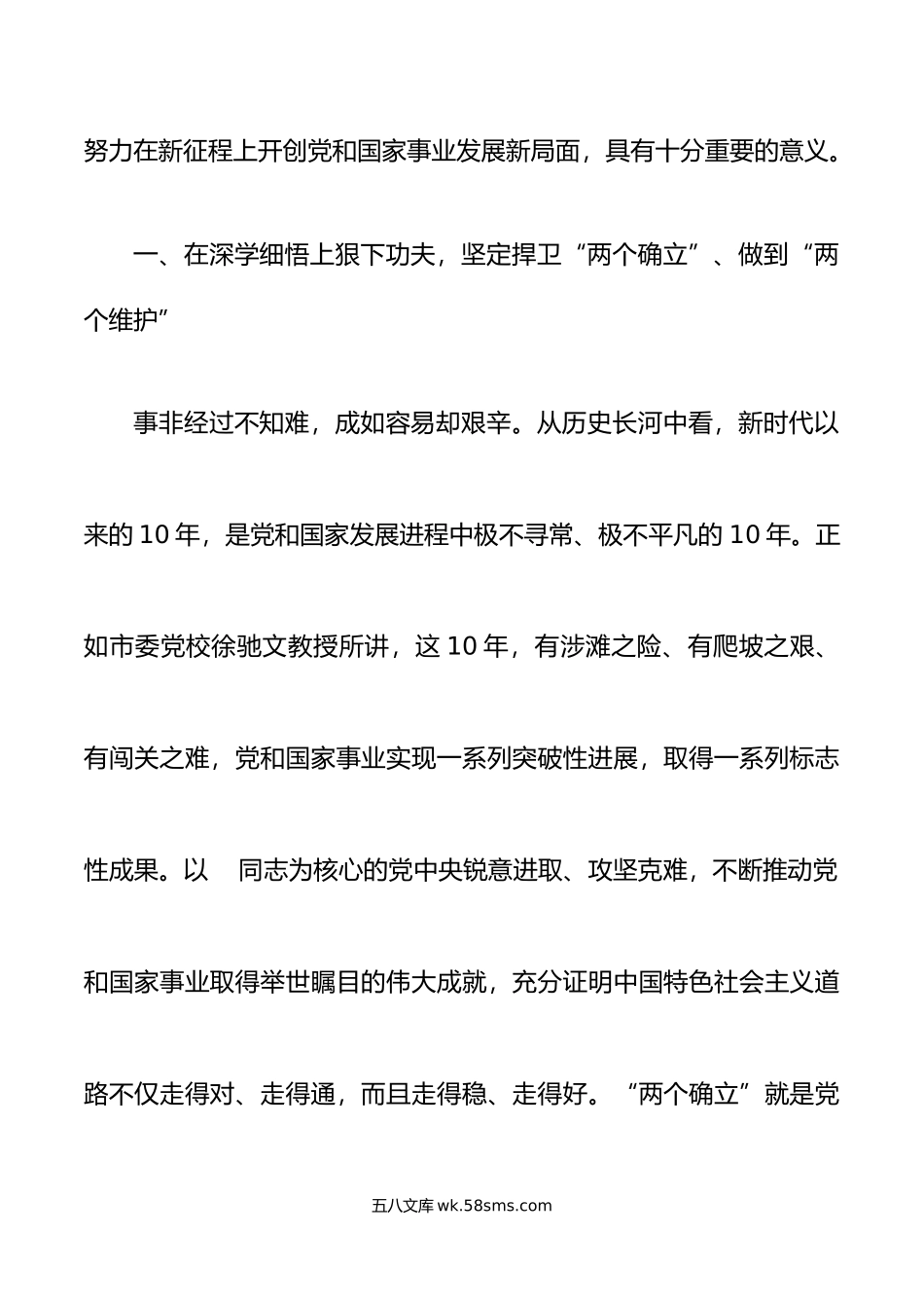 3篇xx大精神研讨班重要讲话精神心得体会盛会报告研讨发言.doc_第2页