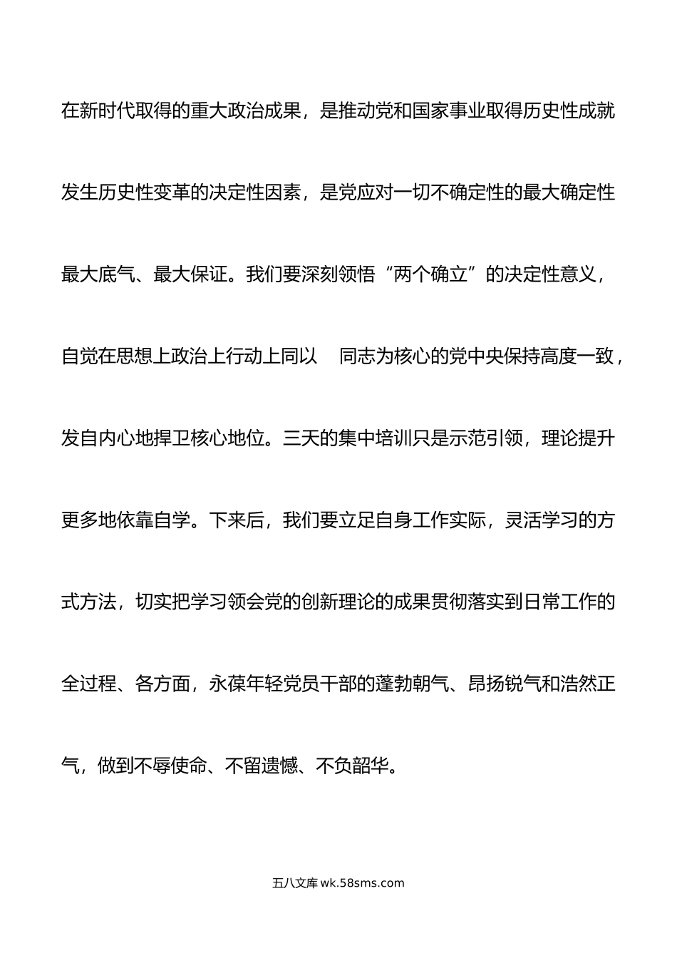 3篇xx大精神研讨班重要讲话精神心得体会盛会报告研讨发言.doc_第3页