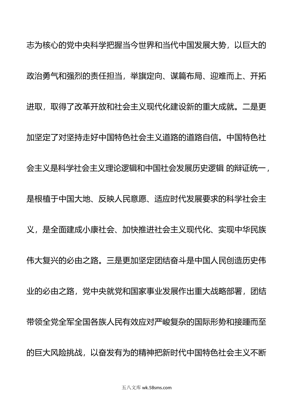 学习党的盛会心得体会.doc_第2页