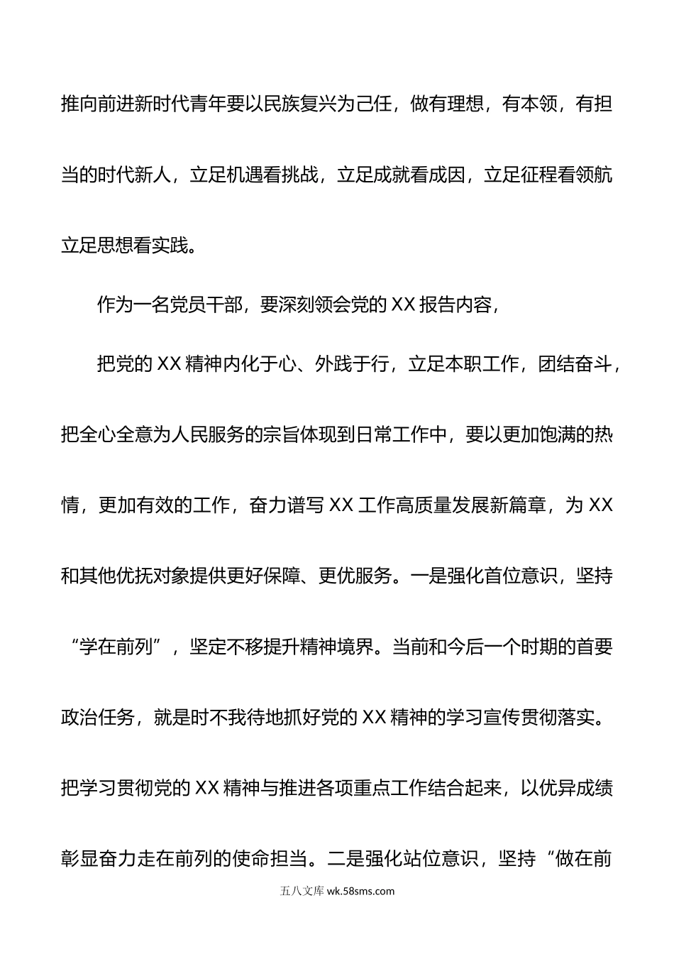 学习党的盛会心得体会.doc_第3页