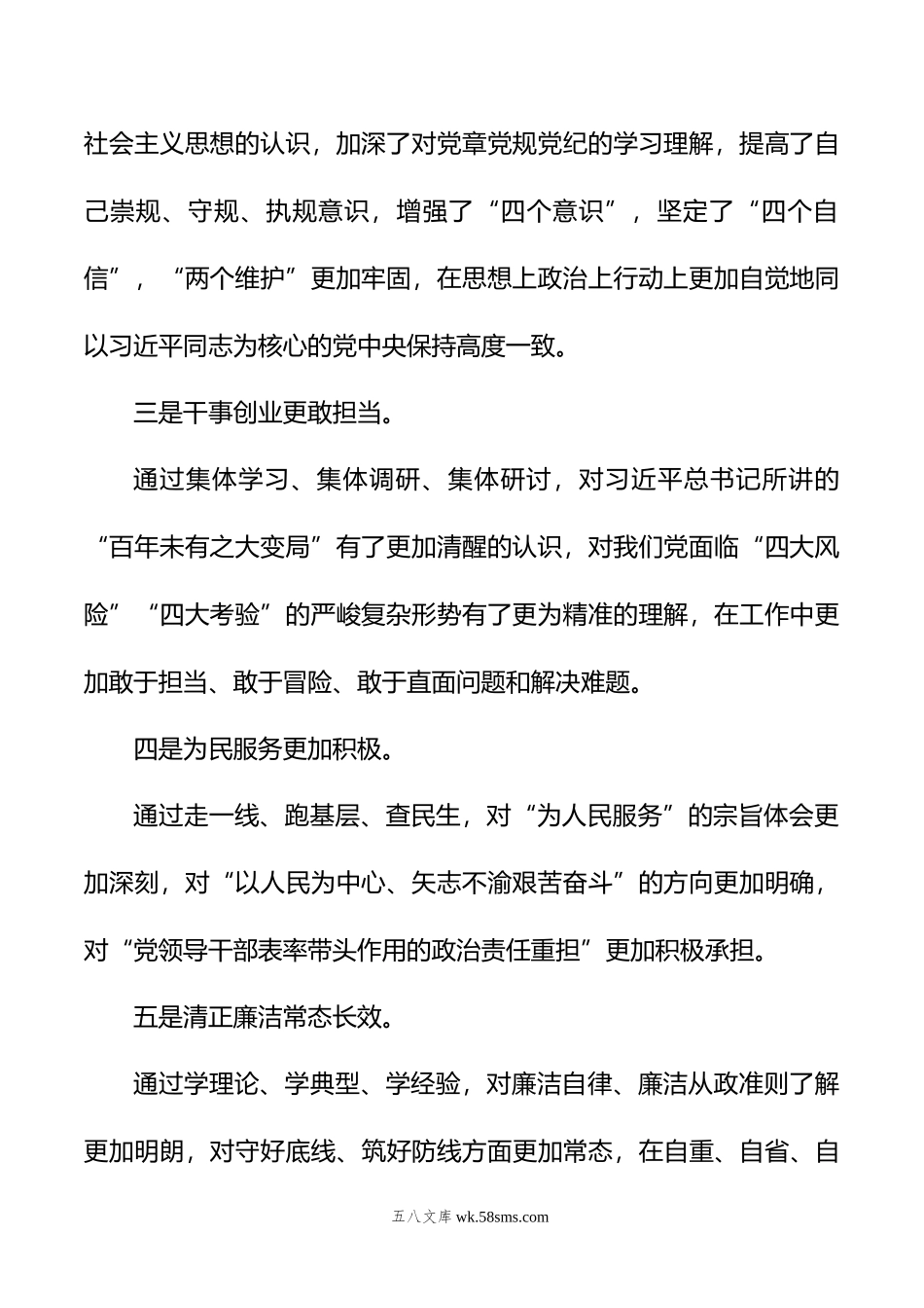 年主题教育民主生活会个人对照检查材料汇编（3篇）.doc_第3页