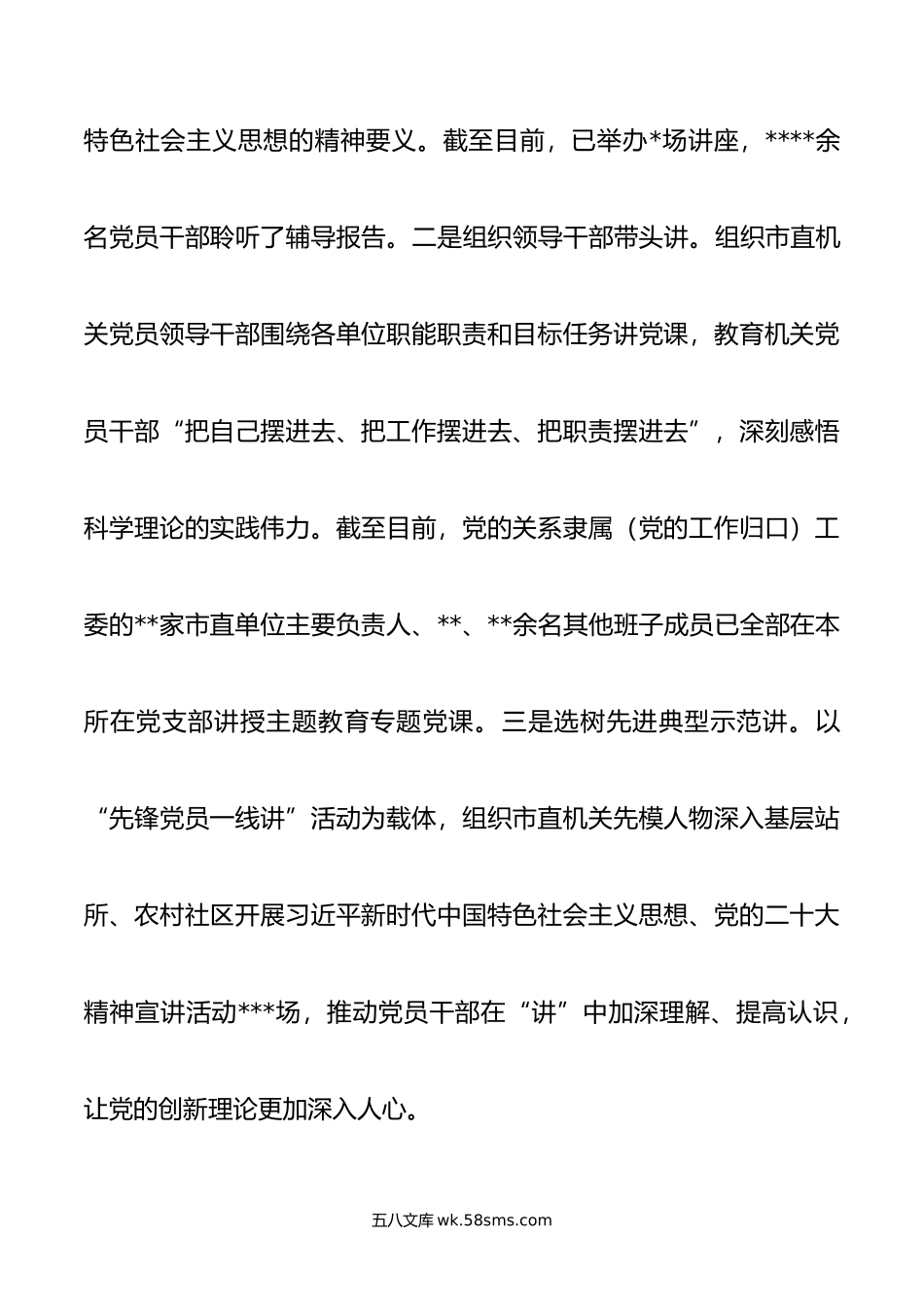 汇报发言：多措并举推动主题教育理论学习走深走实.doc_第2页