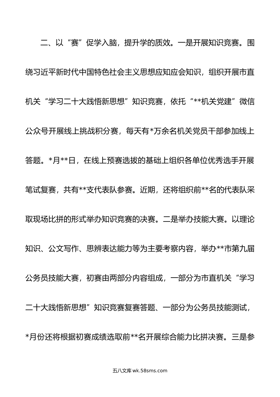 汇报发言：多措并举推动主题教育理论学习走深走实.doc_第3页