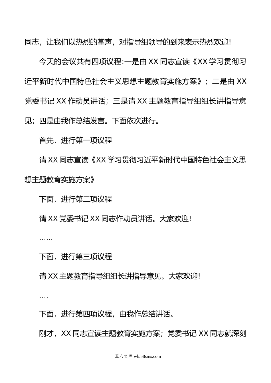 在年主题教育工作动员会上的主持讲话.doc_第2页