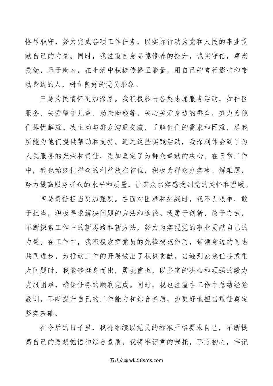 年入党积极分子第二季度思想汇报.docx_第2页