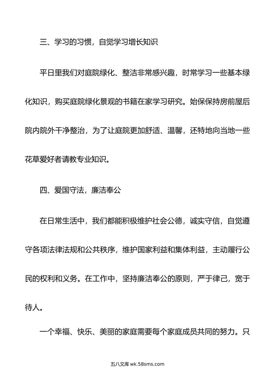 最美廉洁家庭事迹材料.doc_第3页