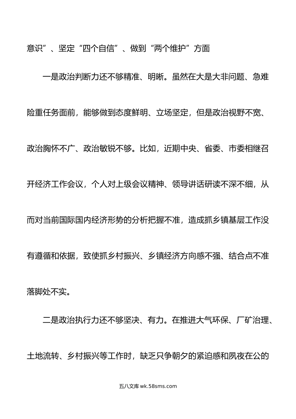 乡镇分管领导年民主生活会“六个带头”个人对照检查材料范文.doc_第2页