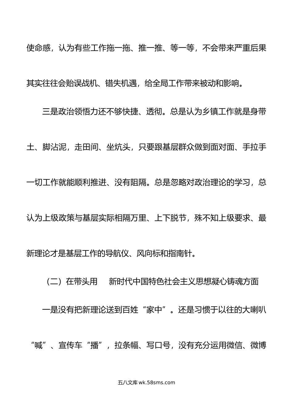 乡镇分管领导年民主生活会“六个带头”个人对照检查材料范文.doc_第3页