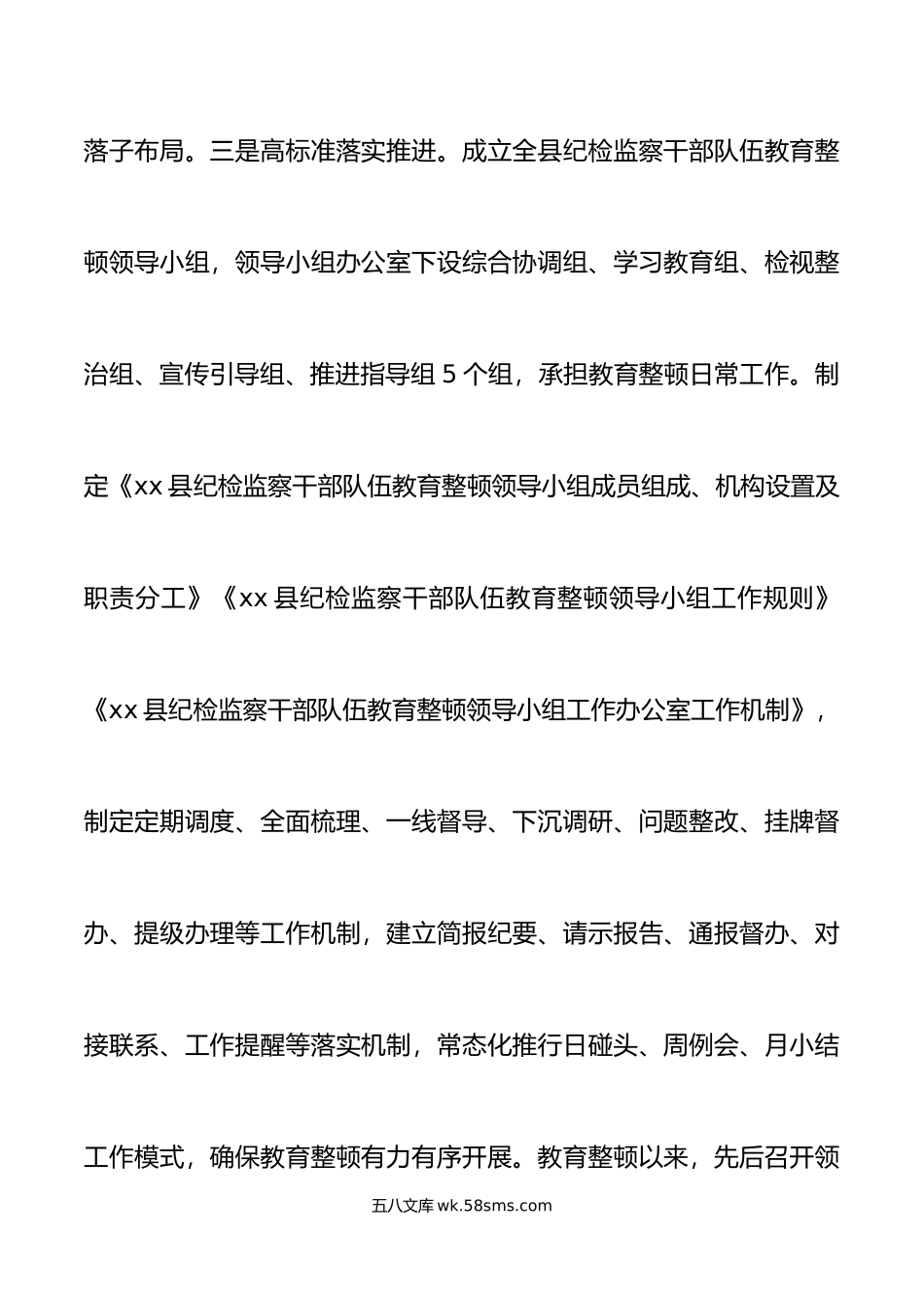 县纪检监察干部队伍教育整顿学习教育环节工作汇报纪委总结报告.doc_第3页