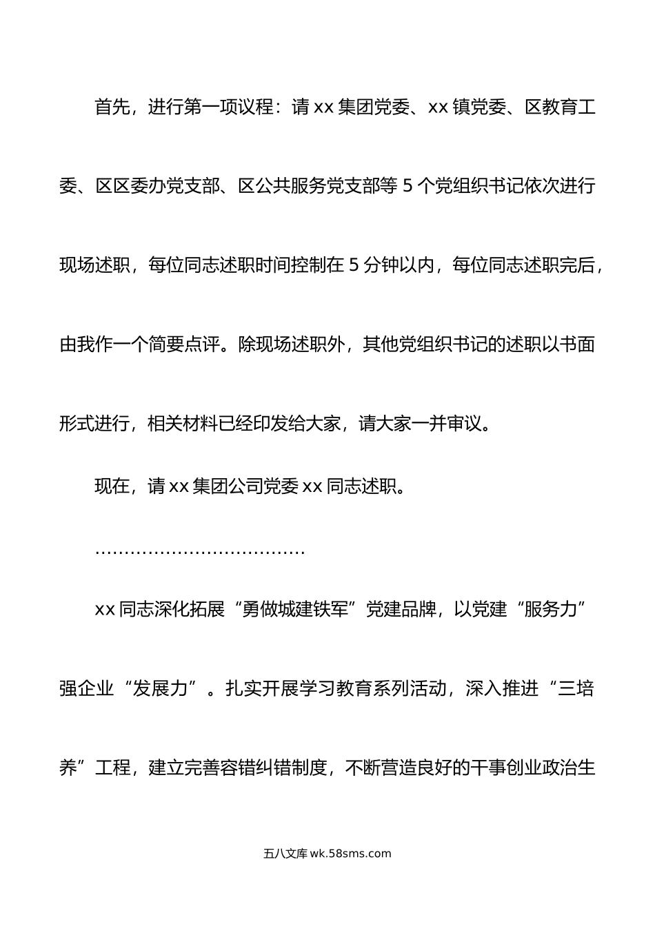 年全区基层党组织书记抓基层党建工作述职评议.docx_第3页