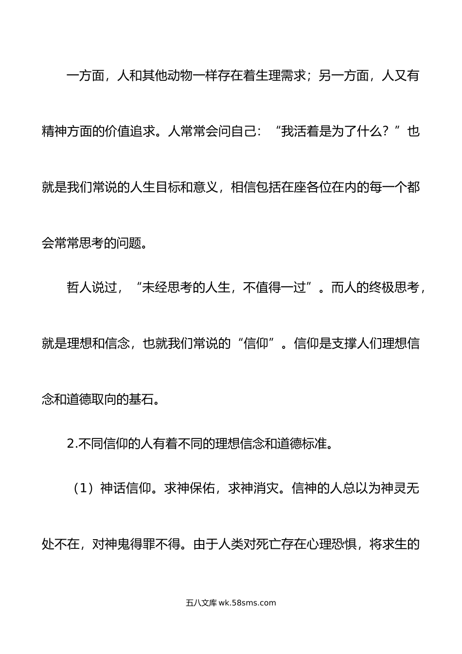 坚定理想信念党课讲稿.doc_第2页