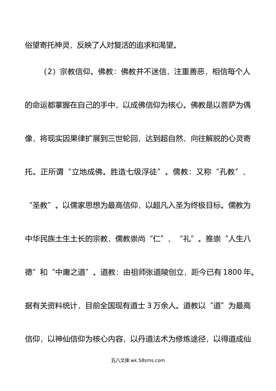 坚定理想信念党课讲稿.doc_第3页