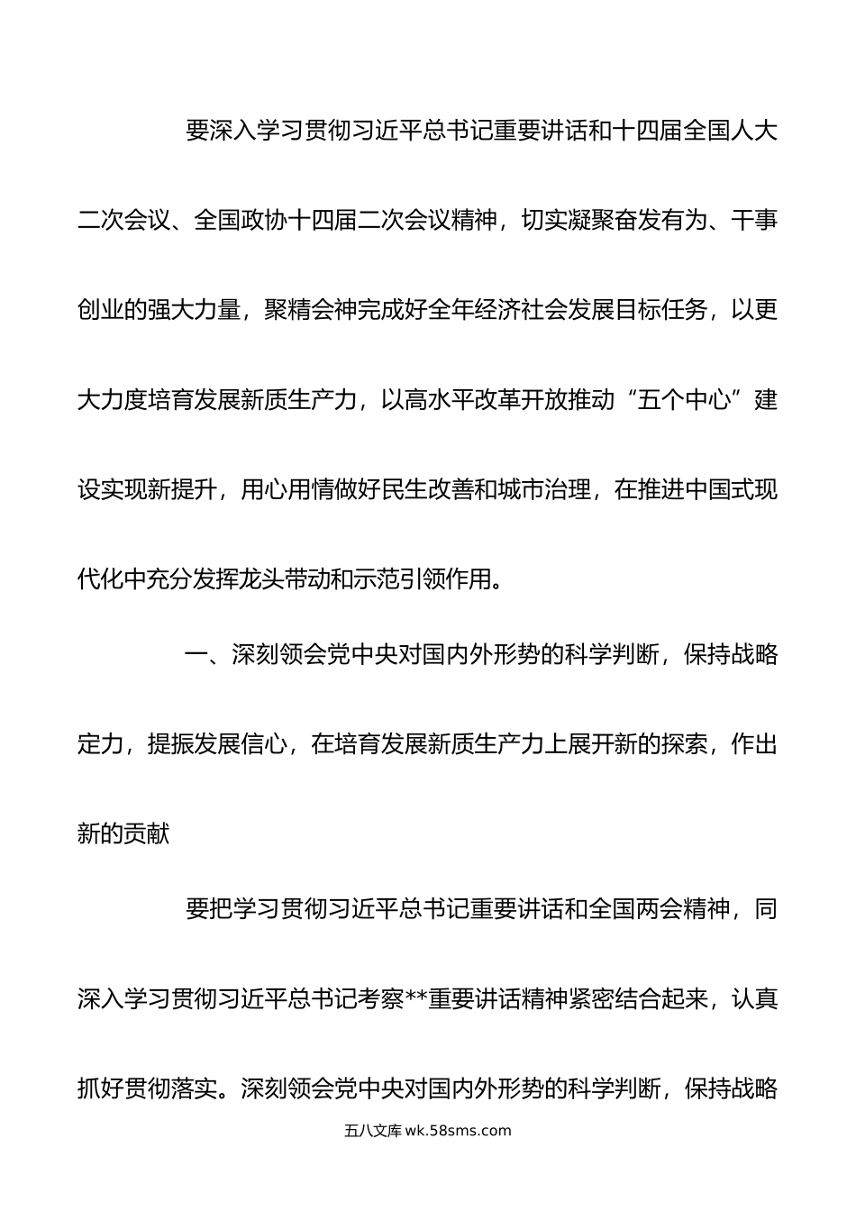 年在深入学习贯彻重要讲话和全国两会精神会议上的讲话.doc_第2页