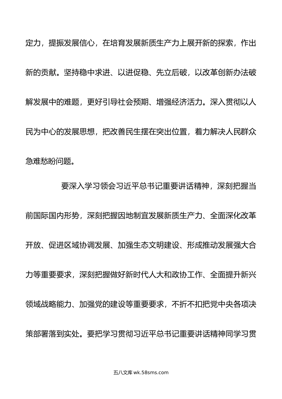 年在深入学习贯彻重要讲话和全国两会精神会议上的讲话.doc_第3页