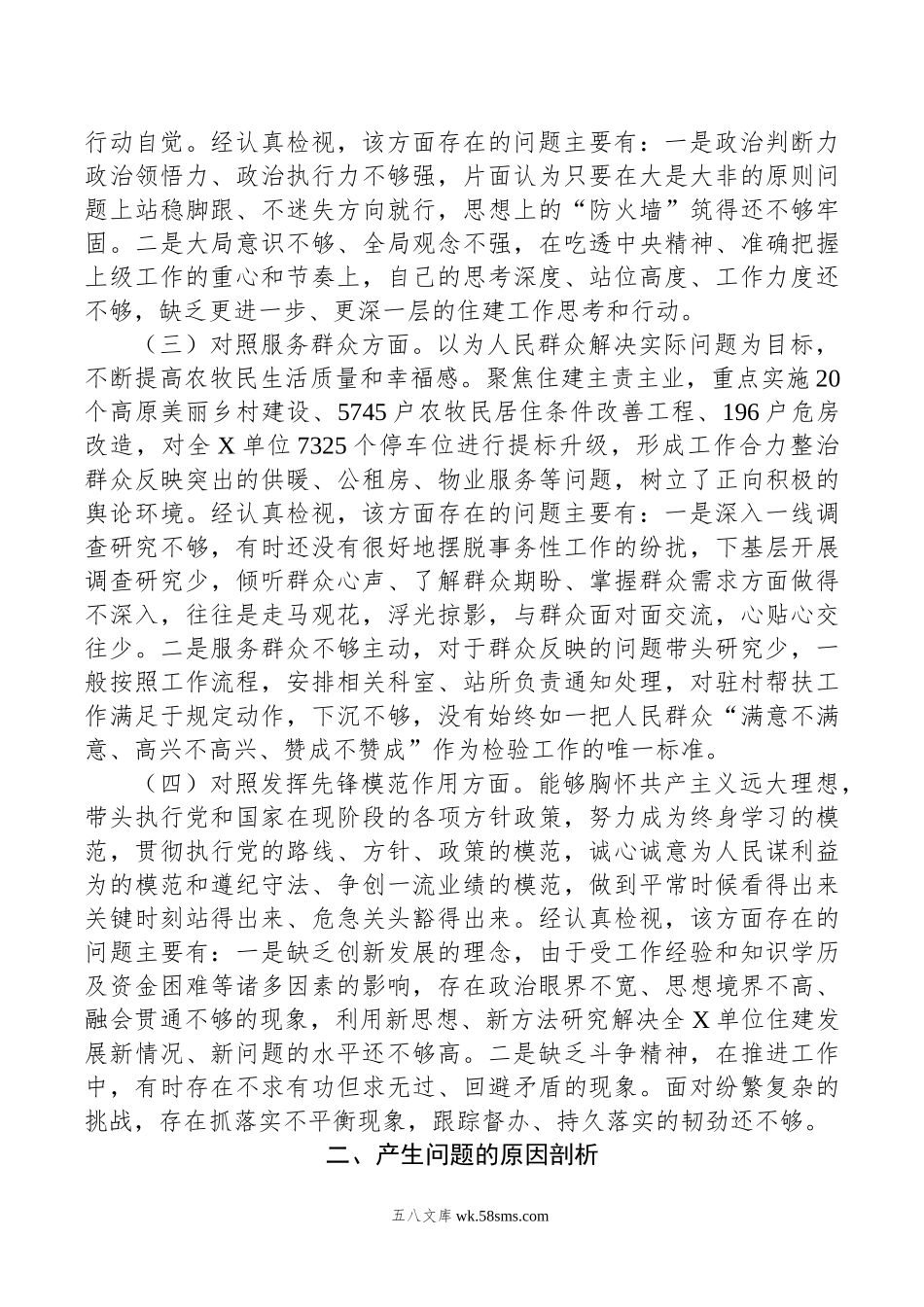 党支部年度组织生活会个人发言提纲.doc_第2页