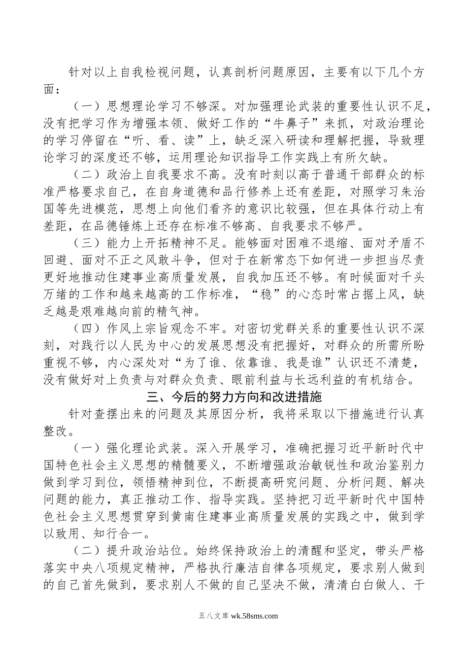 党支部年度组织生活会个人发言提纲.doc_第3页