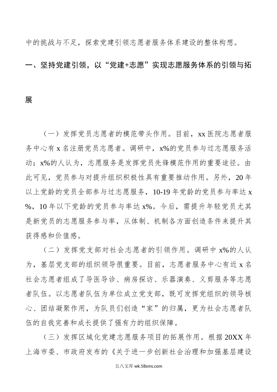 医院基层党建与志愿服务融合工作调研报告范文.docx_第2页